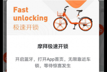 教你如何免扫码解锁摩拜单车