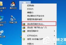 教你360压缩设置压缩文件大小为最小的方法（360压缩怎么压缩文件大小）