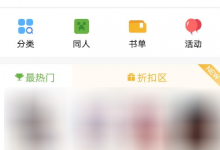 分享欢乐书客APP怎么开启省流量模式