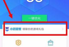 教你腾讯手机管家怎么设置红包提醒