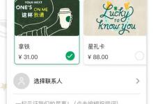 教你支付宝如何使用星巴克小程序