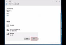 小编分享Win10修改删除微软拼音输入法的具体操作步骤