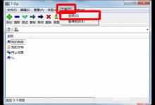 小编分享7-zip压缩软件压缩文件设置关联方法