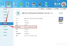 我来教你鲁大师如何查看硬盘使用时间
