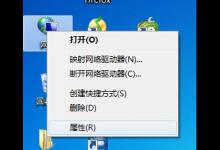 我来教你Win7怎么关闭网络共享（win7关闭网络共享密码）