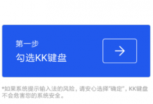 我来教你如何切换kk键盘输入法（kk键盘输入法下载安装）