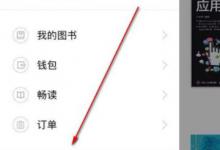 教你京东阅读APP怎么获取积分