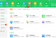 我来教你360安全卫士如何多开游戏