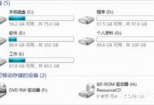 我来分享Windows7磁盘卷标怎么改