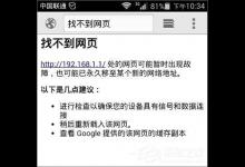 小编分享手机192.168.1.1进不去怎么回事（192.168.1.1一直进不去）