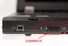 小编教你笔记本无线网络开关在哪里