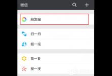 我来教你微信朋友圈如何只发文字不发图片