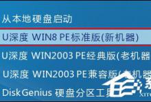 小编分享如何在PE系统(U盘)中将硬盘重新分区