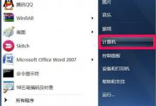 小编分享Windows7怎么映射网络驱动器（映射网络驱动器怎么设置共享）