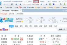 教你2345智能浏览器怎么放大缩小页面