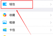 小编分享微信零钱通如何提现