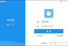 我来教你阿里旺旺登录不上怎么办