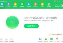 我来分享怎么利用360安全卫士的优点去针对我们想要处理的问题