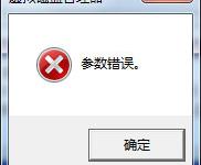 我来教你Win7硬盘参数错误怎么解决