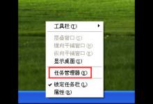 小编分享WinXP系统任务管理器显示不全如何解决