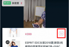 分享如何在淘宝直播间里购物