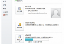 分享网易闪电邮怎么正确添加outlook邮箱