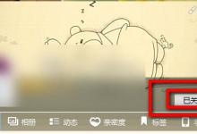 小编教你QQ好友怎么设置特别关心（qq好友设置特别关心有什么用）