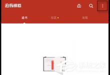 我来教你追书神器怎么导入本地书籍