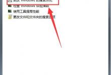 我来教你Win7修改SearchIndexer数据位置节省C盘空间方法
