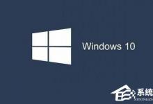 Win10 1709如何禁用驱动程序强制签名？