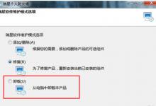 小编教你瑞星个人防火墙怎么卸载