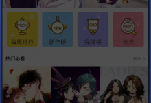 分享快看漫画如何使用