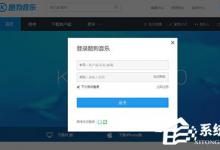 我来教你酷狗音乐怎么找回密码