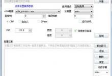 小编分享小丸工具箱怎么进行视频压制