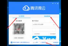 分享腾讯微云如何上传下载文件