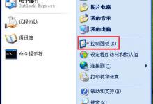 教你WinXP系统鼠标指针怎么换
