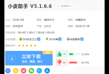 小编教你小皮助手如何使用