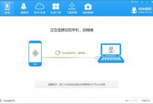 我来分享奇兔刷机怎么使用