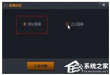 小编教你龙珠直播如何测试直播