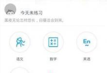 小编分享猿题库如何刷题