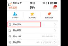 我来分享大众点评APP如何申请退款（大众点评怎么申请退款）