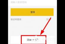 教你租我么APP怎么注册账号
