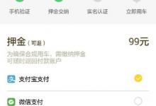 教你ofo共享单车APP进行学生认证的具体操作教程