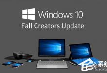 我来教你Windows10秋季创意者更新“Windows设置”有哪些新特性
