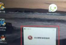 分享Win10系统更新提示启动更新参数错误怎么办