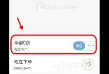 luckin coffee怎么领取免费的咖啡？