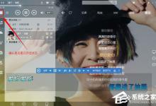 我来教你酷狗音乐怎么解决桌面歌词不见了