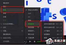 教你爱奇艺万能播放器如何旋转视频