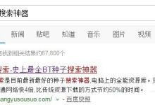 小编分享章鱼搜索神器的下载安装方法