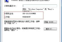 小编教你Win7无法加入Win10创建的家庭组的解决方法
